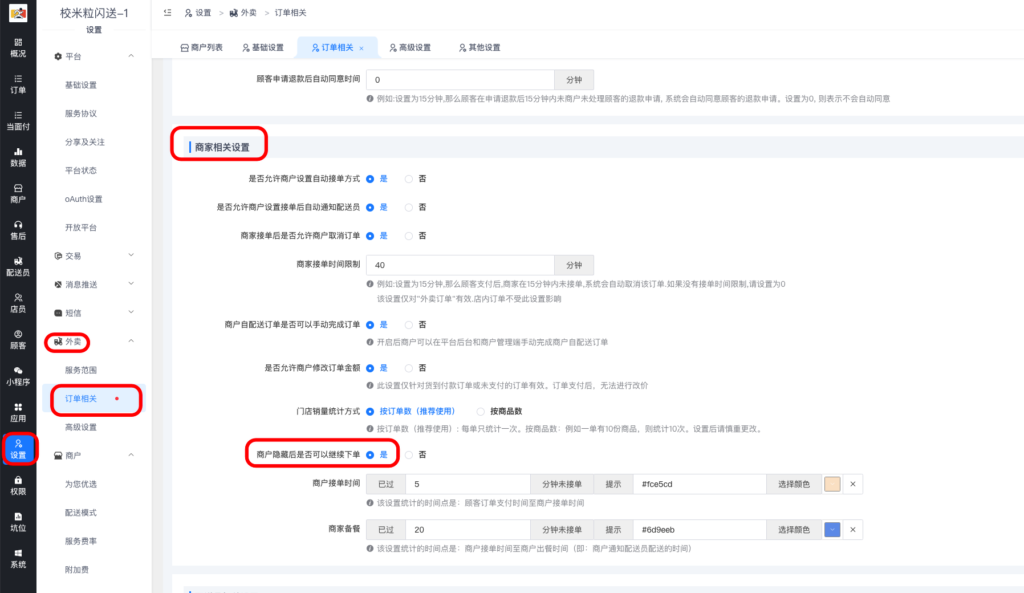 图片[2]|“门店状态异常，暂时无法下单”的解决办法|校米粒外卖跑腿系统offer门户｜专注打造外卖跑腿软件系统的深度开发