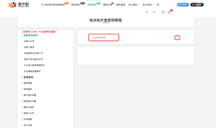 搜索查找教程|校米粒外卖跑腿系统offer门户｜专注打造外卖跑腿软件系统的深度开发