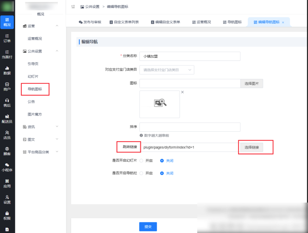 图片[3]|自定义表单插件|校米粒外卖跑腿系统offer门户｜专注打造外卖跑腿软件系统的深度开发