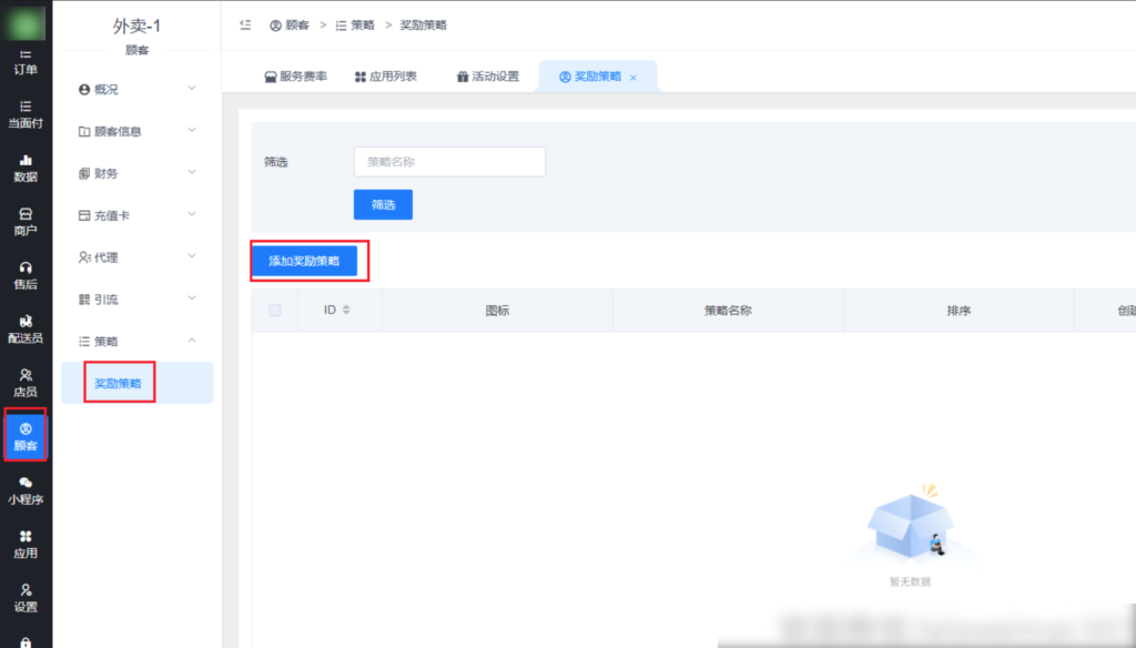 图片[2]|下单奖励插件|校米粒外卖跑腿系统offer门户｜专注打造外卖跑腿软件系统的深度开发