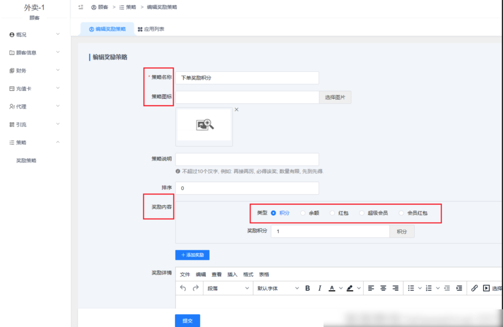 图片[3]|下单奖励插件|校米粒外卖跑腿系统offer门户｜专注打造外卖跑腿软件系统的深度开发