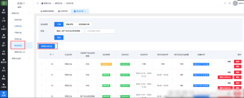 图片[4]|下单奖励插件|校米粒外卖跑腿系统offer门户｜专注打造外卖跑腿软件系统的深度开发