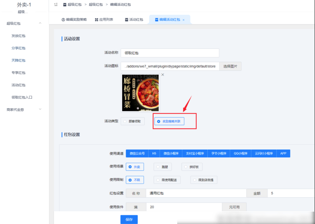 图片[5]|下单奖励插件|校米粒外卖跑腿系统offer门户｜专注打造外卖跑腿软件系统的深度开发