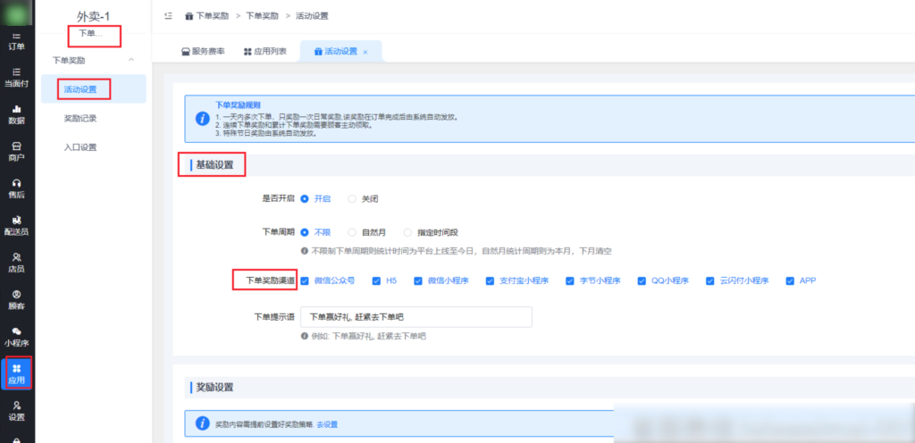 图片[6]|下单奖励插件|校米粒外卖跑腿系统offer门户｜专注打造外卖跑腿软件系统的深度开发