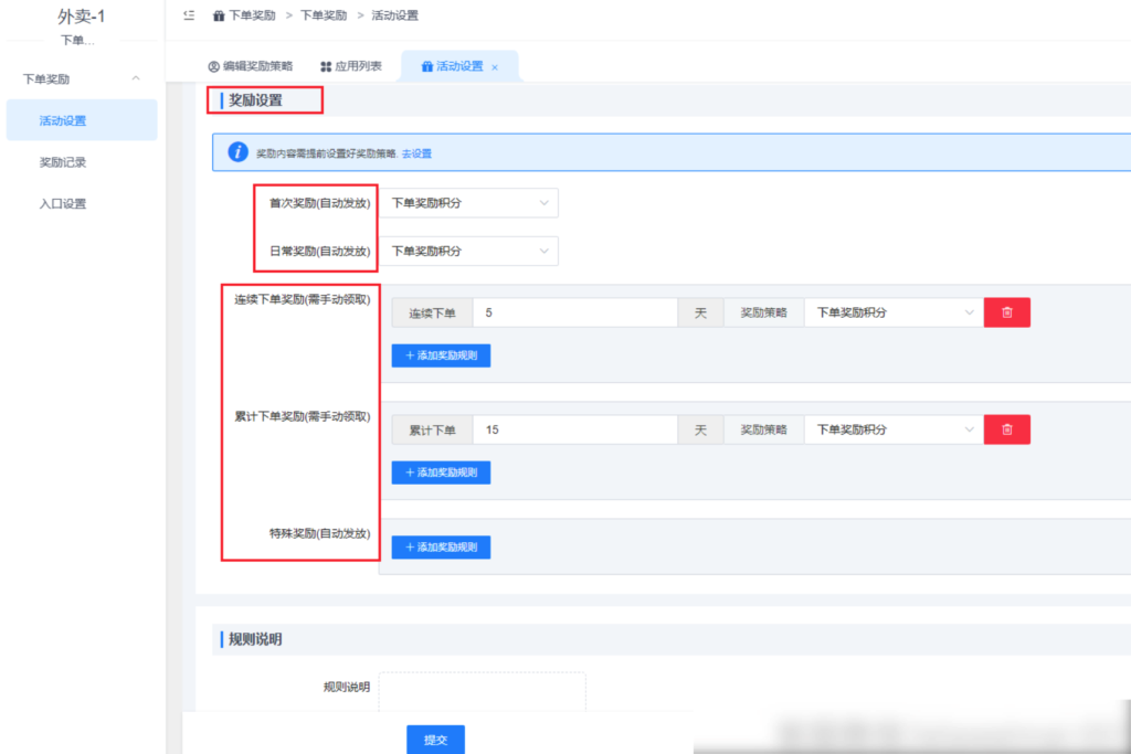 图片[7]|下单奖励插件|校米粒外卖跑腿系统offer门户｜专注打造外卖跑腿软件系统的深度开发