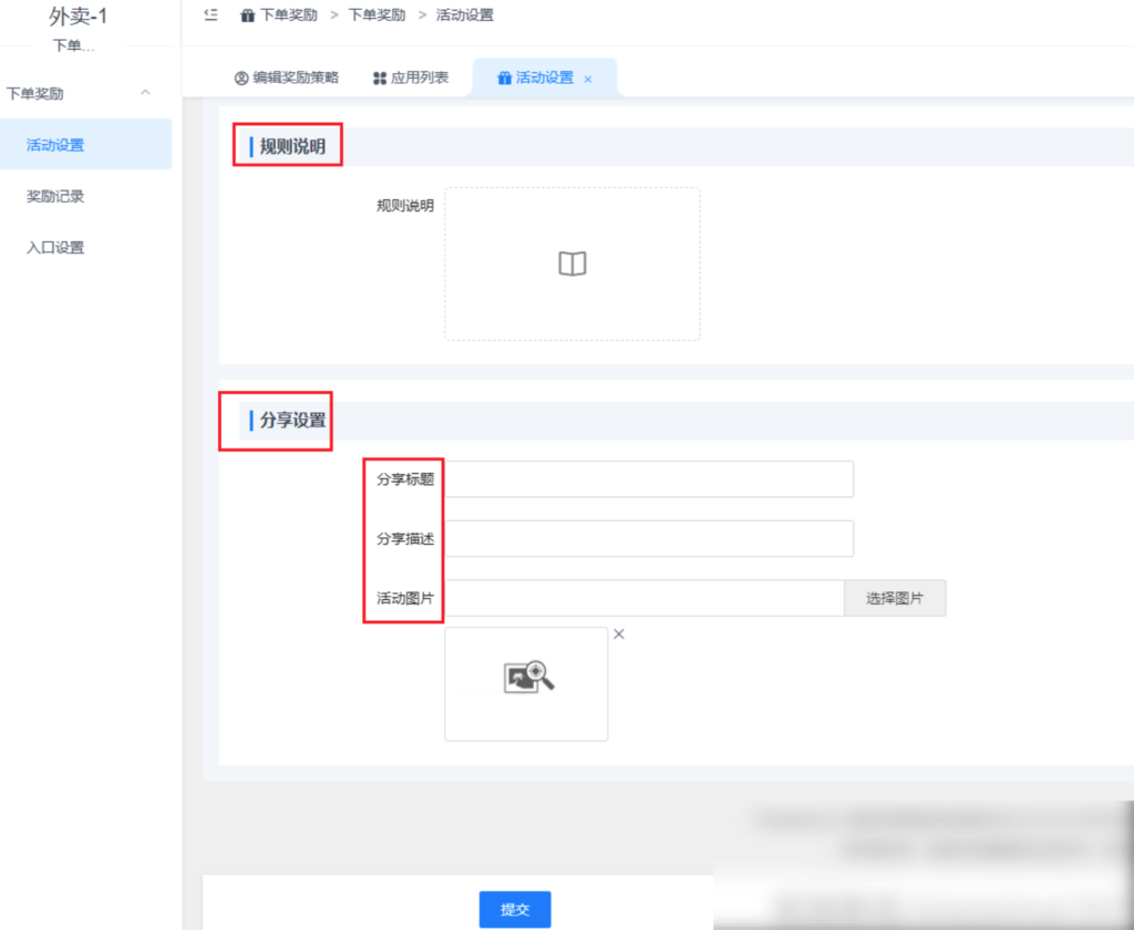 图片[8]|下单奖励插件|校米粒外卖跑腿系统offer门户｜专注打造外卖跑腿软件系统的深度开发