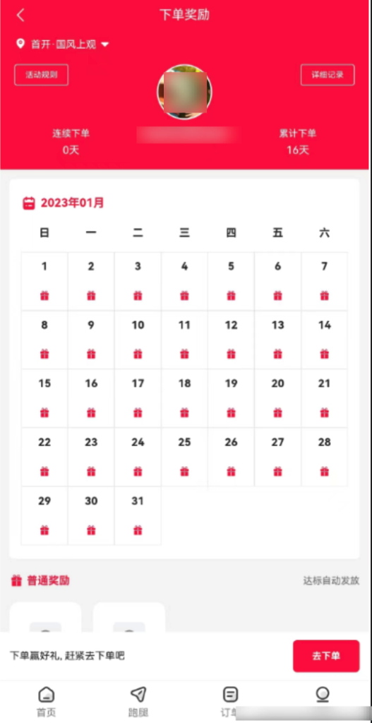 图片[10]|下单奖励插件|校米粒外卖跑腿系统offer门户｜专注打造外卖跑腿软件系统的深度开发