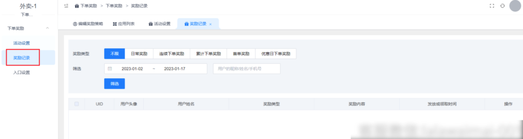 图片[11]|下单奖励插件|校米粒外卖跑腿系统offer门户｜专注打造外卖跑腿软件系统的深度开发