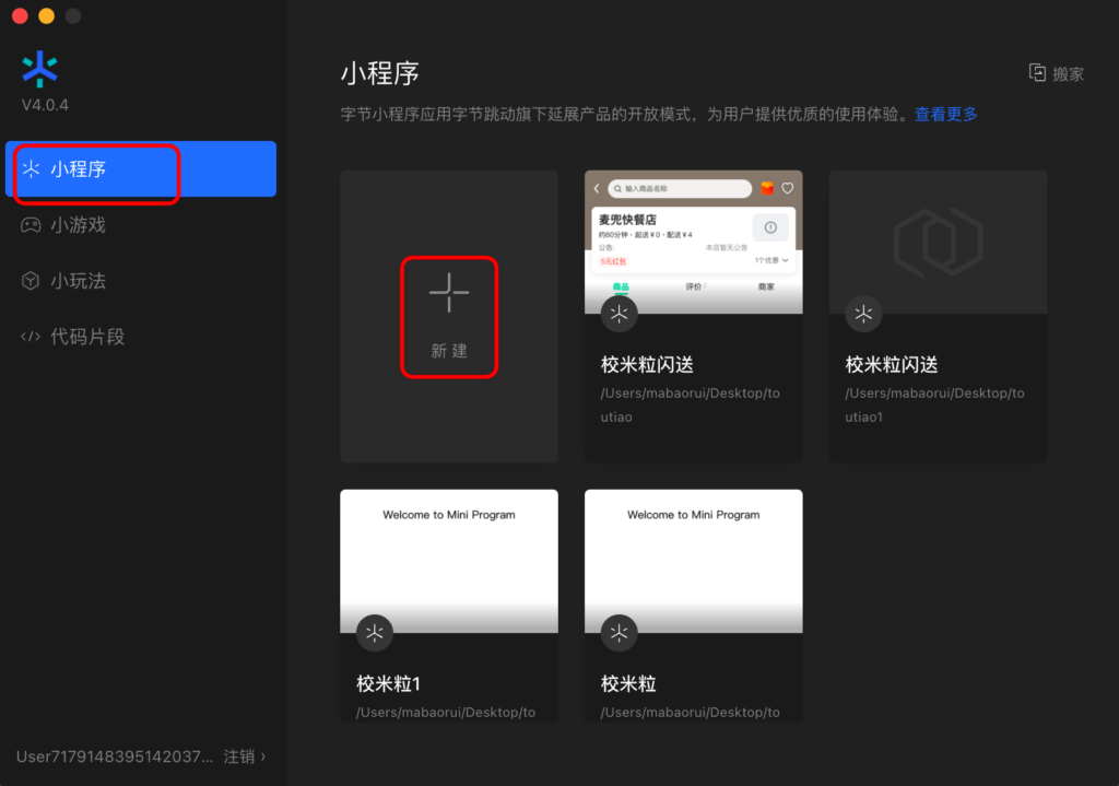 图片[14]|抖音小程序上传提交审核|校米粒外卖跑腿系统offer门户｜专注打造外卖跑腿软件系统的深度开发