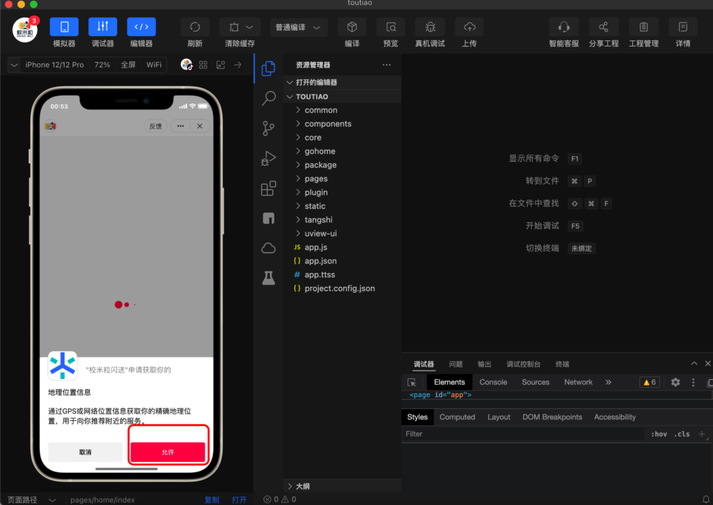 图片[18]|抖音小程序上传提交审核|校米粒外卖跑腿系统offer门户｜专注打造外卖跑腿软件系统的深度开发