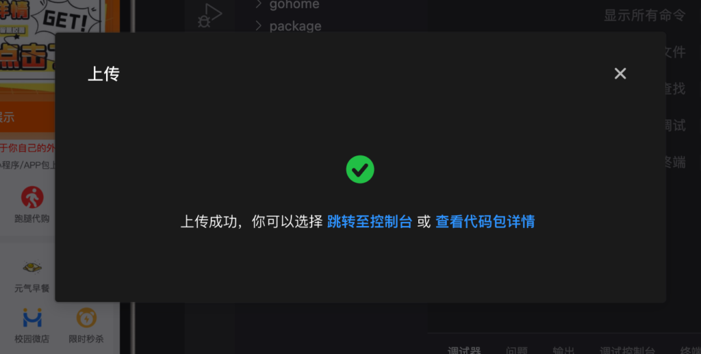 图片[22]|抖音小程序上传提交审核|校米粒外卖跑腿系统offer门户｜专注打造外卖跑腿软件系统的深度开发