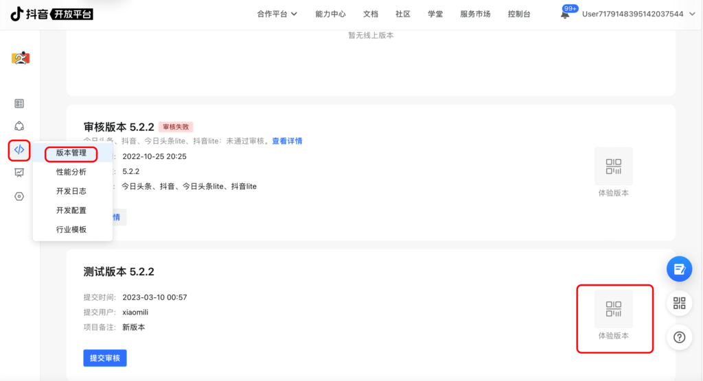 图片[23]|抖音小程序上传提交审核|校米粒外卖跑腿系统offer门户｜专注打造外卖跑腿软件系统的深度开发