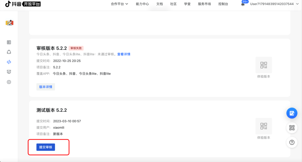 图片[24]|抖音小程序上传提交审核|校米粒外卖跑腿系统offer门户｜专注打造外卖跑腿软件系统的深度开发