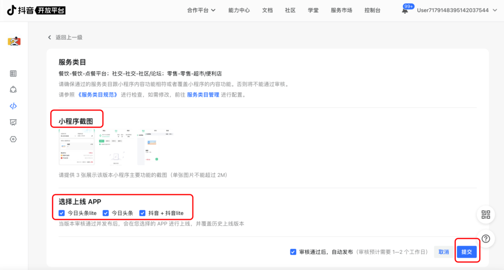 图片[26]|抖音小程序上传提交审核|校米粒外卖跑腿系统offer门户｜专注打造外卖跑腿软件系统的深度开发