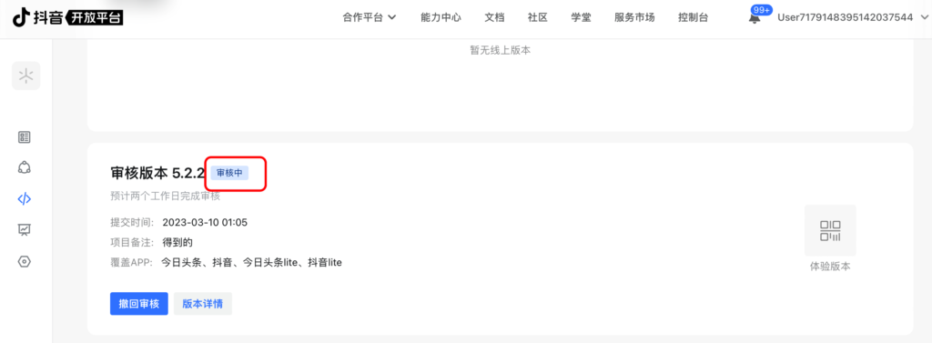 图片[27]|抖音小程序上传提交审核|校米粒外卖跑腿系统offer门户｜专注打造外卖跑腿软件系统的深度开发