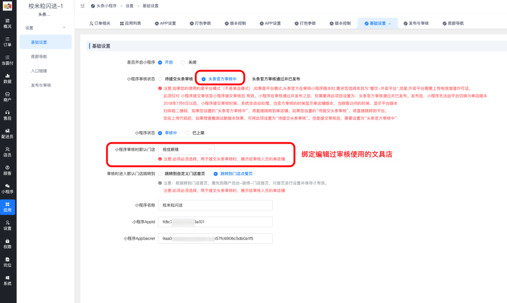 图片[25]|抖音小程序上传提交审核|校米粒外卖跑腿系统offer门户｜专注打造外卖跑腿软件系统的深度开发
