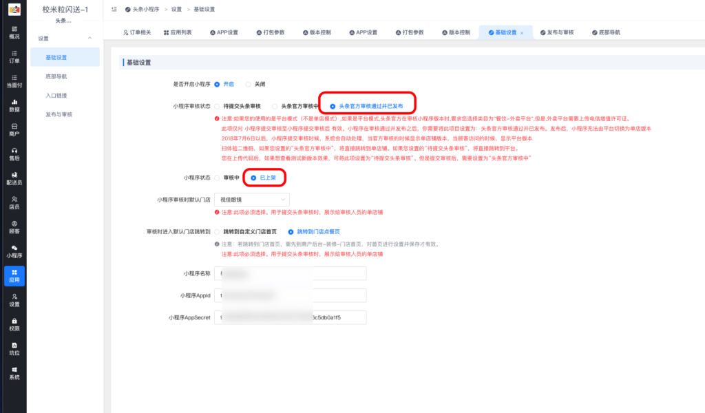 图片[28]|抖音小程序上传提交审核|校米粒外卖跑腿系统offer门户｜专注打造外卖跑腿软件系统的深度开发
