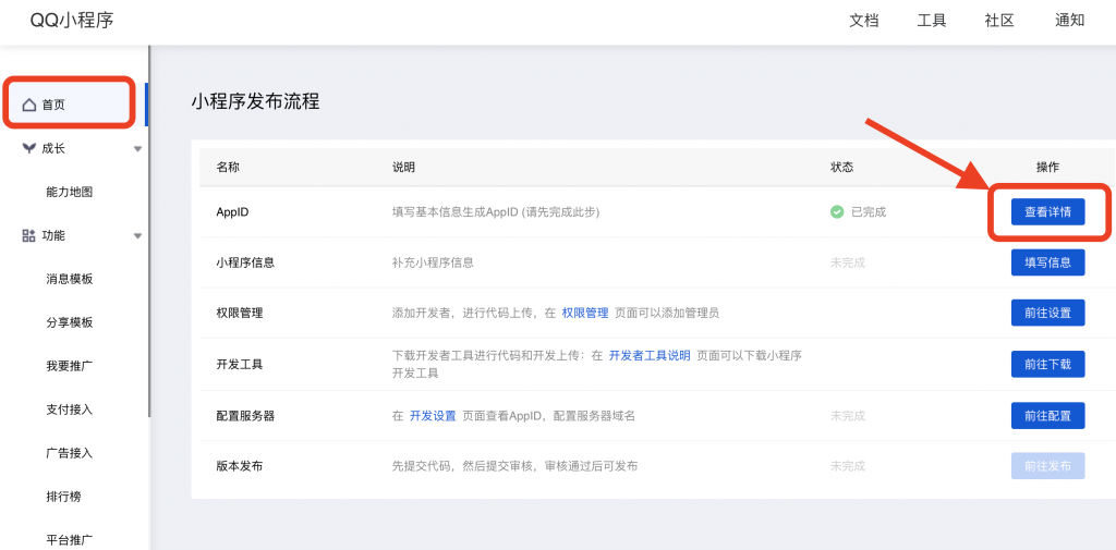 图片[6]|QQ小程序上传提交审核|校米粒外卖跑腿系统offer门户｜专注打造外卖跑腿软件系统的深度开发