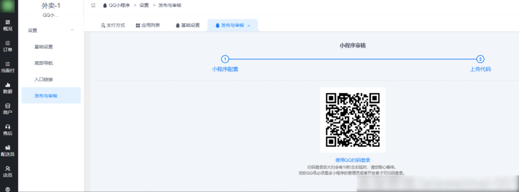 图片[24]|QQ小程序上传提交审核|校米粒外卖跑腿系统offer门户｜专注打造外卖跑腿软件系统的深度开发