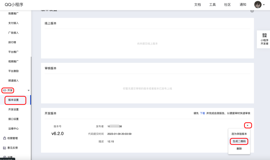 图片[25]|QQ小程序上传提交审核|校米粒外卖跑腿系统offer门户｜专注打造外卖跑腿软件系统的深度开发