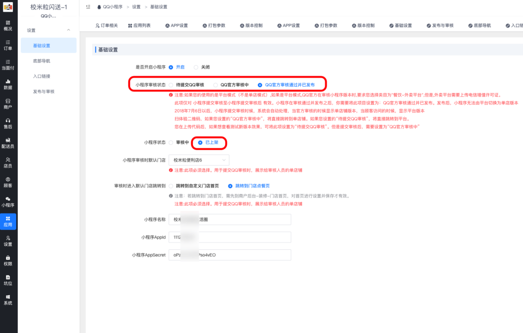 图片[30]|QQ小程序上传提交审核|校米粒外卖跑腿系统offer门户｜专注打造外卖跑腿软件系统的深度开发