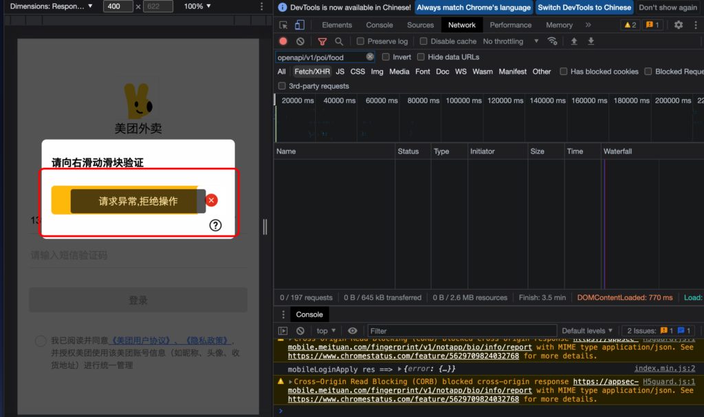 图片[3]|如何采集美团商户商品/一键导入|校米粒外卖跑腿系统offer门户｜专注打造外卖跑腿软件系统的深度开发