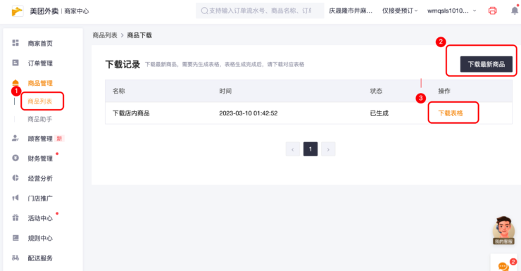 美团excel菜单导入教程|校米粒外卖跑腿系统offer门户｜专注打造外卖跑腿软件系统的深度开发