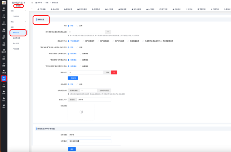 拼好饭插件|校米粒外卖跑腿系统offer门户｜专注打造外卖跑腿软件系统的深度开发
