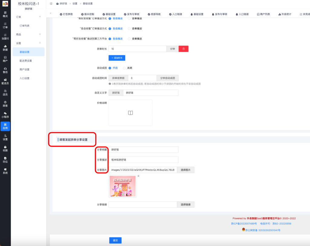 图片[3]|拼好饭插件|校米粒外卖跑腿系统offer门户｜专注打造外卖跑腿软件系统的深度开发