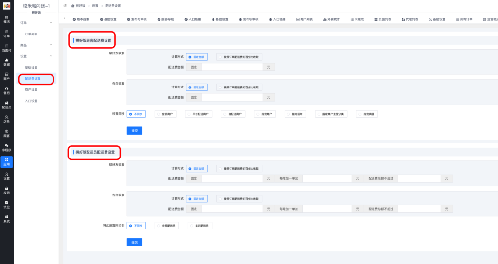 图片[4]|拼好饭插件|校米粒外卖跑腿系统offer门户｜专注打造外卖跑腿软件系统的深度开发
