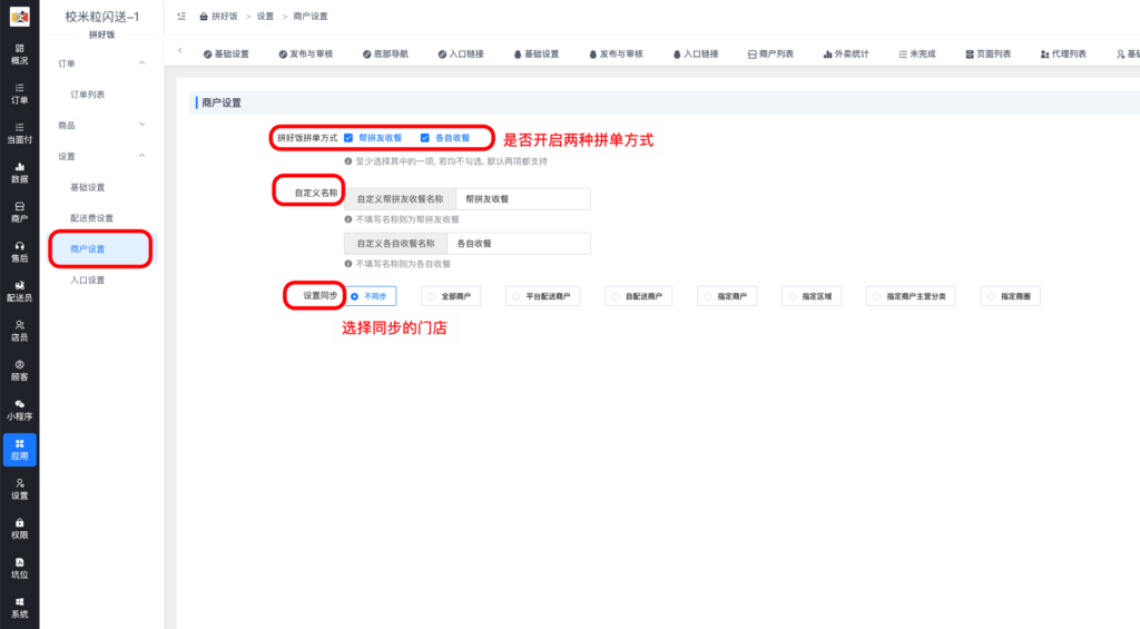 图片[5]|拼好饭插件|校米粒外卖跑腿系统offer门户｜专注打造外卖跑腿软件系统的深度开发
