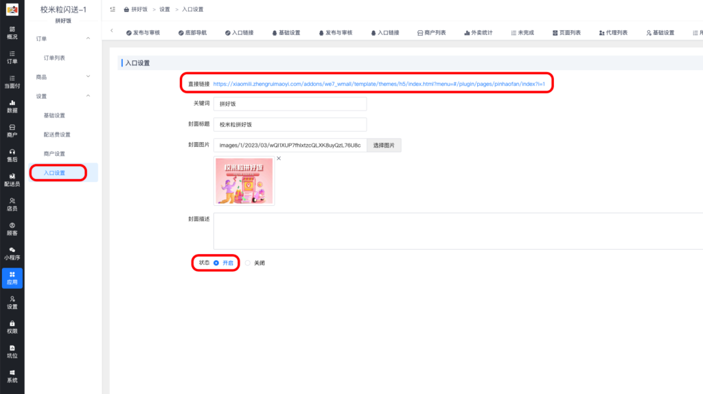 图片[6]|拼好饭插件|校米粒外卖跑腿系统offer门户｜专注打造外卖跑腿软件系统的深度开发