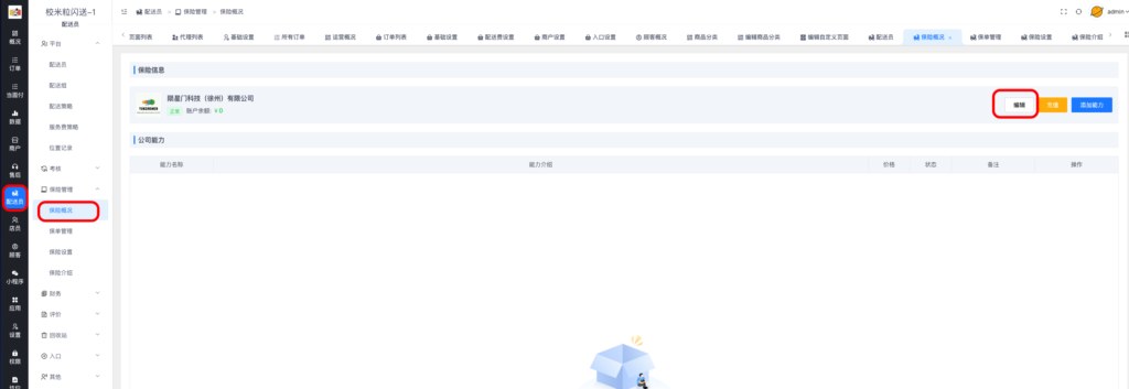 图片[2]|骑手保险功能详解|校米粒外卖跑腿系统offer门户｜专注打造外卖跑腿软件系统的深度开发