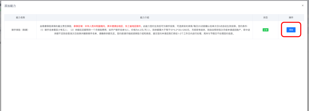 图片[5]|骑手保险功能详解|校米粒外卖跑腿系统offer门户｜专注打造外卖跑腿软件系统的深度开发