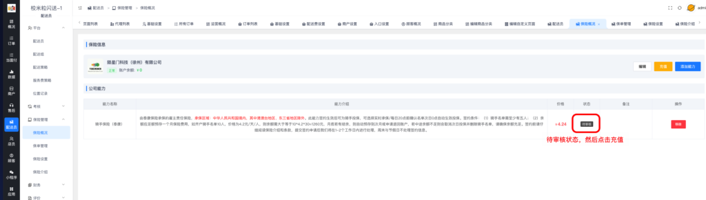 图片[6]|骑手保险功能详解|校米粒外卖跑腿系统offer门户｜专注打造外卖跑腿软件系统的深度开发