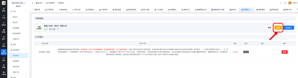 图片[7]|骑手保险功能详解|校米粒外卖跑腿系统offer门户｜专注打造外卖跑腿软件系统的深度开发