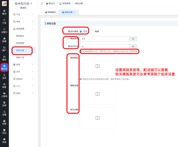 骑手保险功能-保险设置/配送员投保|校米粒外卖跑腿系统offer门户｜专注打造外卖跑腿软件系统的深度开发