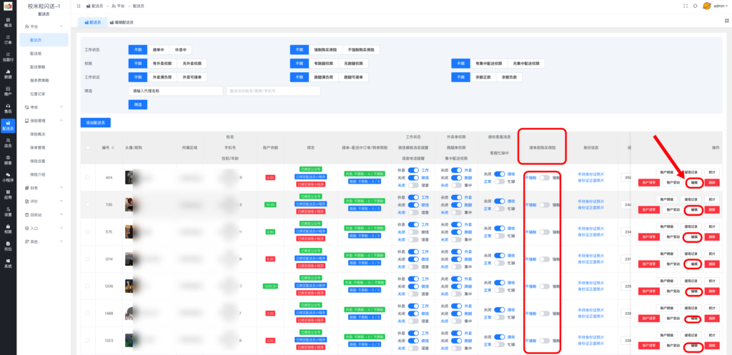 图片[3]|骑手保险功能-保险设置/配送员投保|校米粒外卖跑腿系统offer门户｜专注打造外卖跑腿软件系统的深度开发