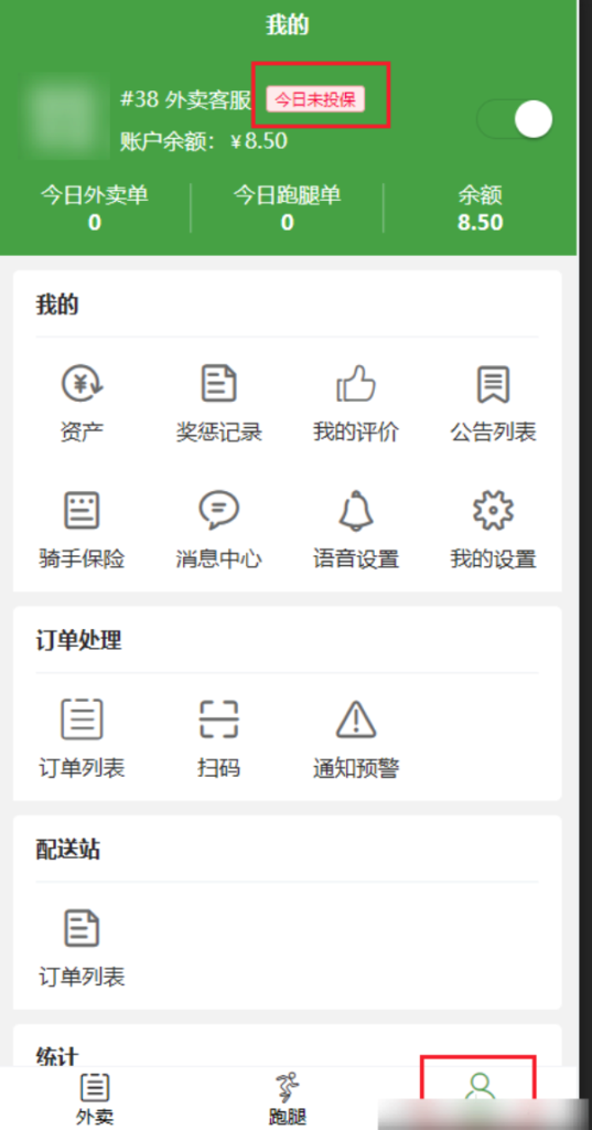 图片[5]|骑手保险功能-保险设置/配送员投保|校米粒外卖跑腿系统offer门户｜专注打造外卖跑腿软件系统的深度开发