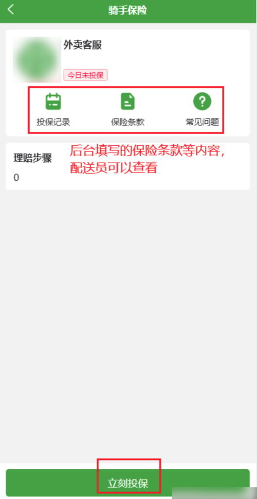 图片[6]|骑手保险功能-保险设置/配送员投保|校米粒外卖跑腿系统offer门户｜专注打造外卖跑腿软件系统的深度开发