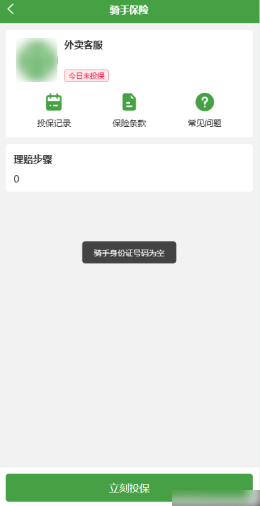 图片[7]|骑手保险功能-保险设置/配送员投保|校米粒外卖跑腿系统offer门户｜专注打造外卖跑腿软件系统的深度开发
