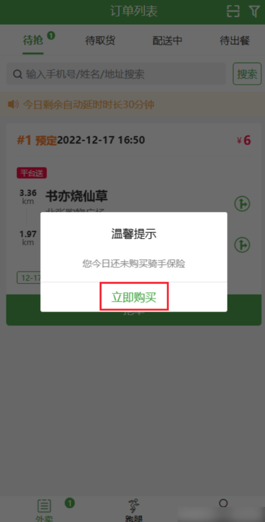 图片[10]|骑手保险功能-保险设置/配送员投保|校米粒外卖跑腿系统offer门户｜专注打造外卖跑腿软件系统的深度开发
