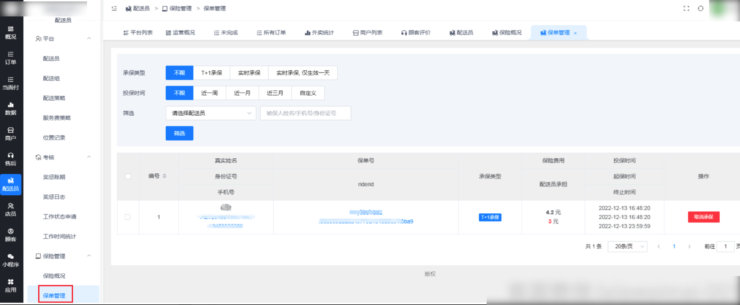 骑手保险功能-保单管理|校米粒外卖跑腿系统offer门户｜专注打造外卖跑腿软件系统的深度开发
