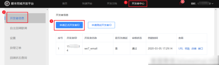聚合配送插件-顺丰同城配送|校米粒外卖跑腿系统offer门户｜专注打造外卖跑腿软件系统的深度开发