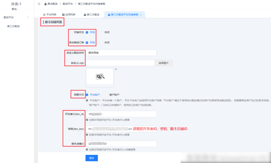 图片[7]|聚合配送插件-顺丰同城配送|校米粒外卖跑腿系统offer门户｜专注打造外卖跑腿软件系统的深度开发