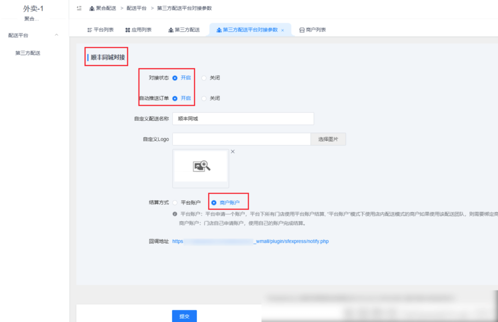 图片[8]|聚合配送插件-顺丰同城配送|校米粒外卖跑腿系统offer门户｜专注打造外卖跑腿软件系统的深度开发