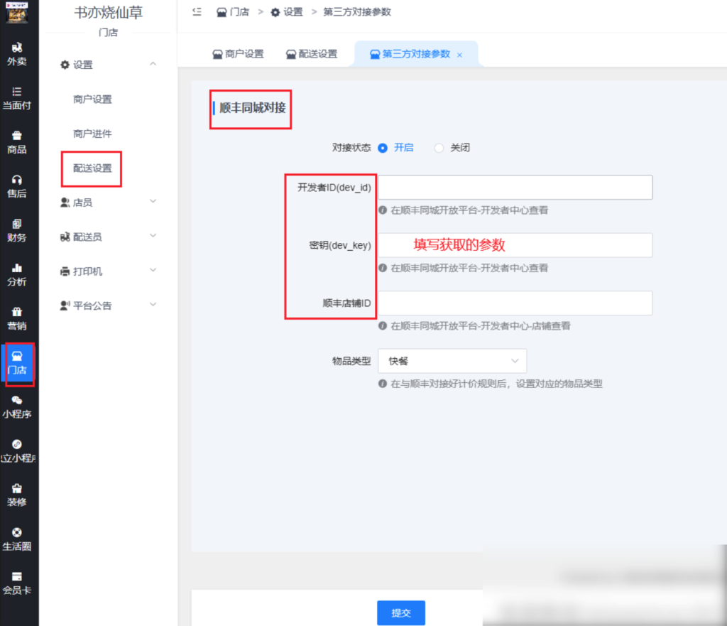 图片[9]|聚合配送插件-顺丰同城配送|校米粒外卖跑腿系统offer门户｜专注打造外卖跑腿软件系统的深度开发