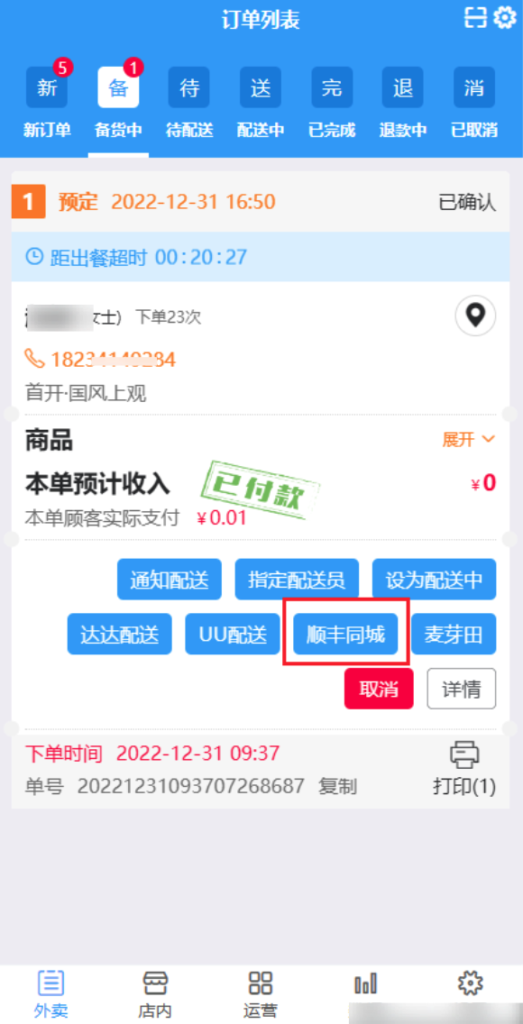 图片[11]|聚合配送插件-顺丰同城配送|校米粒外卖跑腿系统offer门户｜专注打造外卖跑腿软件系统的深度开发