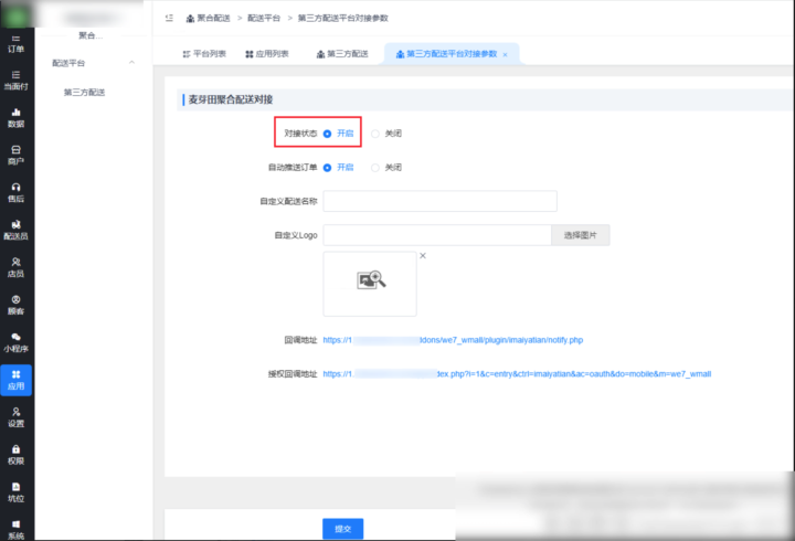 聚合配送插件-麦芽田聚合配送对接|校米粒外卖跑腿系统offer门户｜专注打造外卖跑腿软件系统的深度开发