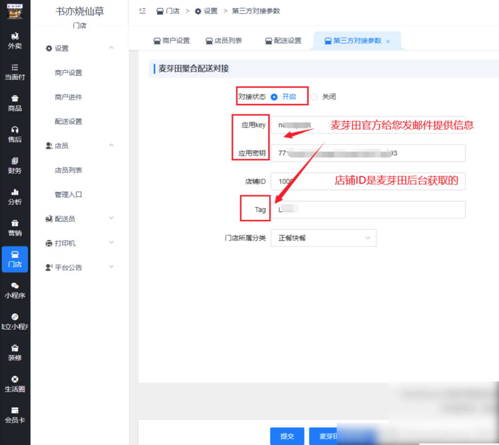 图片[3]|聚合配送插件-麦芽田聚合配送对接|校米粒外卖跑腿系统offer门户｜专注打造外卖跑腿软件系统的深度开发